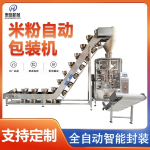 米粉自動包裝機